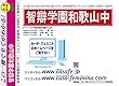 智辯学園和歌山中学校【和歌山県】 予想・模試4種セット 1割引 (予想問題集A1、直前模試A1、合格模試A1、開運模試A1)