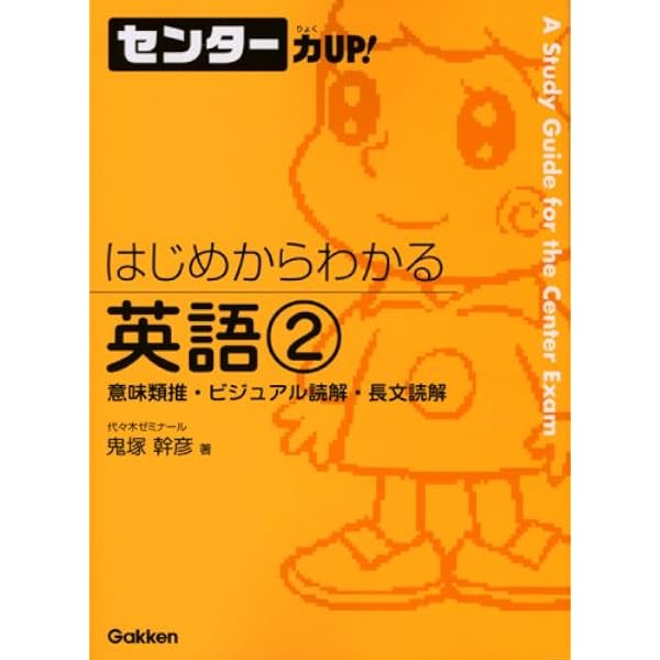 レベルアップ問題集 鬼塚の最強の英文法・語法 3.入試実戦編 | 鬼塚