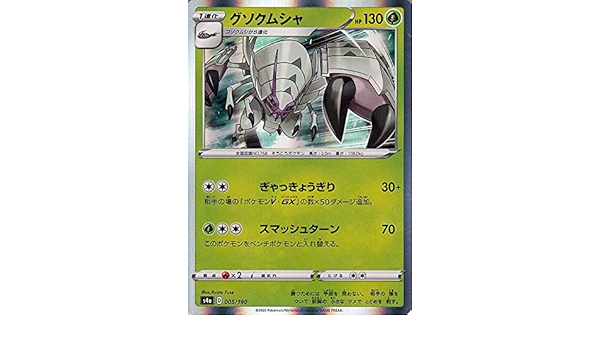 Amazon Co Jp ポケモンカードゲーム剣盾 S4a ハイクラスパック シャイニースターv ポケモン グソクムシャ ポケカ 草 1進化 本