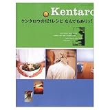 ケンタロウの121レシピなんでもありッ! (GAKKEN HIT MOOK)