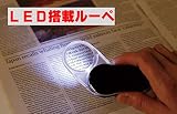 JX-SHOPPU LED搭載スライド式 スィングルーペ 虫めがね 自動点灯 倍 率 3.5新聞 本 読書 精密 作業 など ポケットに入るルーペ用途たくさん