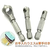 面取りカッター ドリル　鉄 金属 アルミ プラスチック 等 バリ取り 加工 (３本セット)
