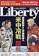 ザ・リバティ 2018年 10 月号 [雑誌]