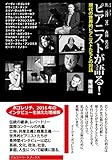 書評 【増補版】ピアニストが語る! (現代の世界的ピアニストたちとの対話 第一巻) by PIO