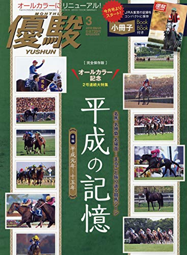 優駿 2019年 03 月号 [雑誌]