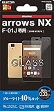 エレコム arrows NX フィルム F-01J ガラスフィルム 0.33mm ブルーライトカット PM-F01JFLGGBL