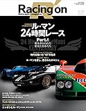 Racing on - レーシングオン - No. 525 ル・マン24時間レース Part.1 (ニューズムック)