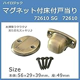 ハイロジック マグネット付床付戸当り 72610 SG 72610