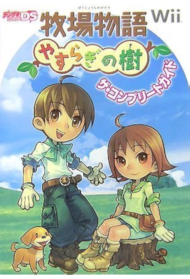 Amazon.co.jp: 牧場物語 わくわくアニマルマーチ ザ・コンプリート