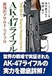 AK-47ライフル (THE AK-47:Osprey Weapon Series)