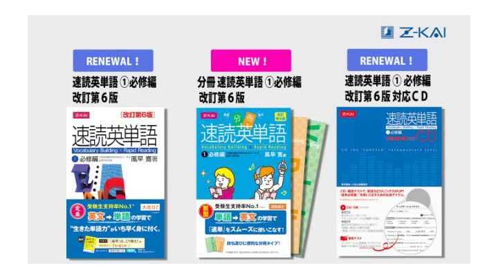 速読英単語1必修編 改訂第6版 Z会文章の中で覚える大学受験英単語シリーズ 風早寛 本 通販 Amazon