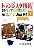 トランジスタ技術 2024年 01月号