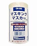 WAKI マスキングマスカー 550mmX35m