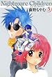 ナイトメア☆チルドレン　5 (マッグガーデンコミックス)