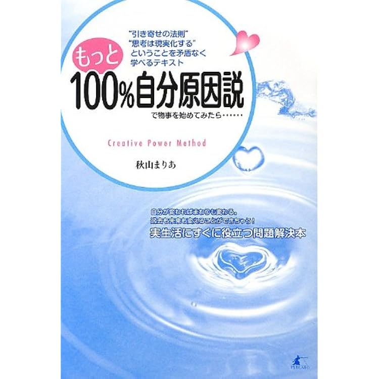 CPM（100%自分原因説）マスターコーステキスト 100％自分原因説 CPM マスターコース テキスト