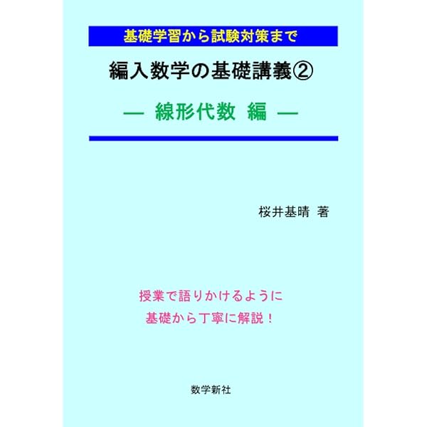 物理学ノート　1  2 物理数学ノート 新装合本版 (KS物理専門書) | 高橋 康 |本