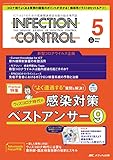 インフェクションコントロール 2023年5月号 <特集>ウィズコロナ時代の感染対策ベストアンサー9（第32巻5号）
