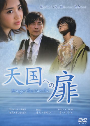 天国への扉　DVD-BOX 天国への扉 DVD-BOX | キム・ジョンヒョク | ORICON NEWS