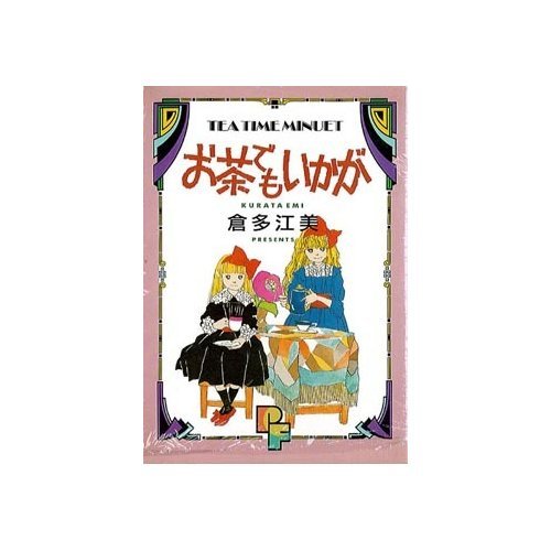 『お茶でもいかが』