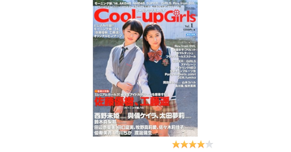 Cool Up Girls クールアップ ガールズ Vol 1 14年 06月号 雑誌 本 通販 Amazon