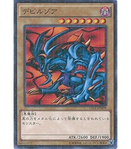 遊戯王　デビルゾア　初期　ウルトラレア　PSA10 遊戯王 初期 デビルゾア ウルトラ 1枚の通販 トレカファクトリー