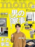 モノ・マガジン (2025年10-16号)