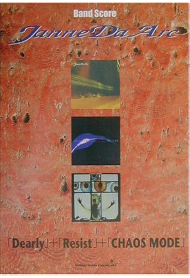 バンドスコア ジャンヌダルク DNA+3 (バンド・スコア) | - |本 | 通販