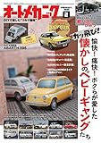 オートメカニック2023年2月号[雑誌]