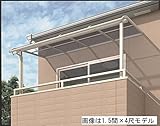キロスタイルテラス　R型屋根　2階用　1.5間×4尺　熱線遮断ポリカ　積雪20cm対応　＊2階取付金具は別売 　ブラウン