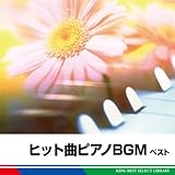 �q�b�g�ȃs�A�mBGM �x�X�g �L���O�E�x�X�g�E�Z���N�g�E���C�u�����[2011