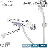 三栄水栓 SANEI　COULE BATHROOM サーモシャワー混合栓 SK1813D-13 家事用品 バス　洗面 ab1-1065582-ah [簡素パッケージ品]