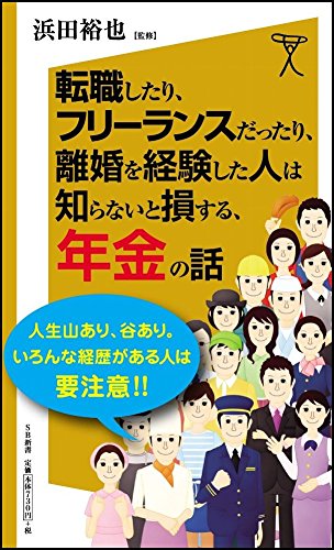 転職したり、フリーランスだったり、離婚を経験した人は知らないと損す