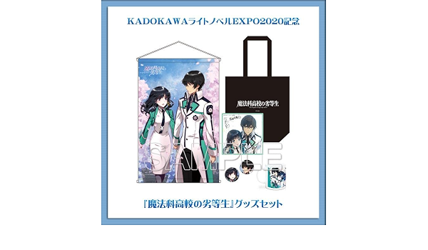 優先配送 ライトノベルexpo 魔法科高校の劣等生 グッズセット その他 コミック アニメグッズ 6 942 Lucentlightinginc Com