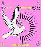 ��Bunny POP�� feat.�V�[���l�[�^�[/�����E�|�b�|