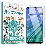 ベルモンド OPPO A54 5G OPG02 ガラスフィルム ブルーライトカット 硬度9H 指紋防止 気泡防止 強化ガラス 保護フィルム BELLEMOND OPPO A54 5G OPG02 GBL B0345