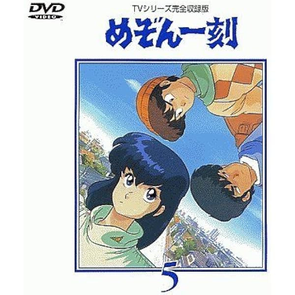 Amazon.co.jp: めぞん一刻DVD(1) : 島本須美, 二又一成, 高橋