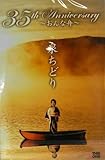 35th Anniversary�`����ȏM�`