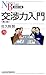交渉力入門