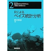 ベイズ統計分析ハンドブック ベイズ統計分析ハンドブック: 新装版 | 繁桝 算男, 岸野 洋久