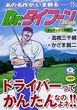 Dr.タイフーンスペシ