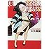 大久保篤「炎炎ノ消防隊(8)」