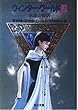 ウィンター・ワールド〈2〉氷龍の復活 (角川文庫)