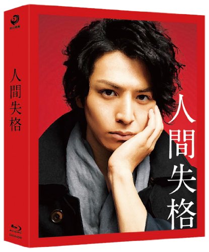 映画 人間失格 allcinema