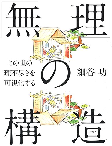 オライリー 無料電子書籍 「無理」の構造 ―この世の理不尽さを可視化する バイ