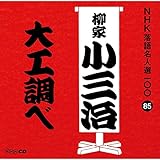 NHK���ꖼ�l�I100 85 �\��� ���Ə��O���u��H���ׁv