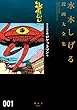 貸本漫画集（１）ロケットマン他　水木しげる漫画大全集
