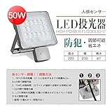 viugreum LED投光器 LEDライト センサーライト 人感 薄型 屋外 玄関 照明 看板灯 集魚灯 省エネ 長寿命IP65防塵防水 防犯 防災用 作業灯 (510W/昼白色2)