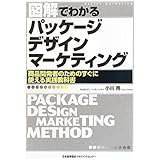 図解でわかるパッケージデザインマーケティング (Series Marketing)