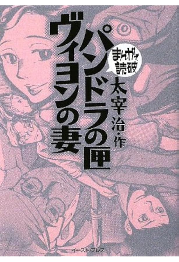 津軽 (まんがで読破 MD113) | 太宰治, バラエティ・アートワークス |本