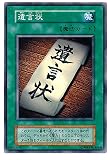 遊戯王 遺言状 118-036 ノーマル 遊戯王 遺言状 118-036 ノーマル